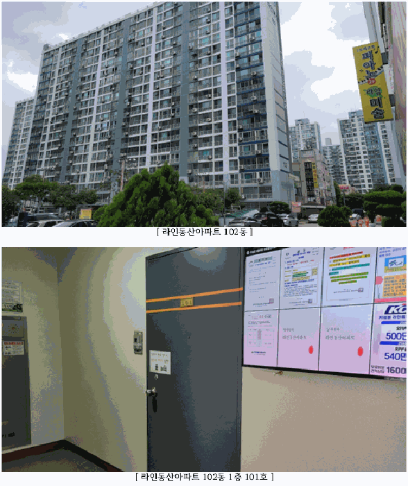 라인동산아파트 경매 물건 사진