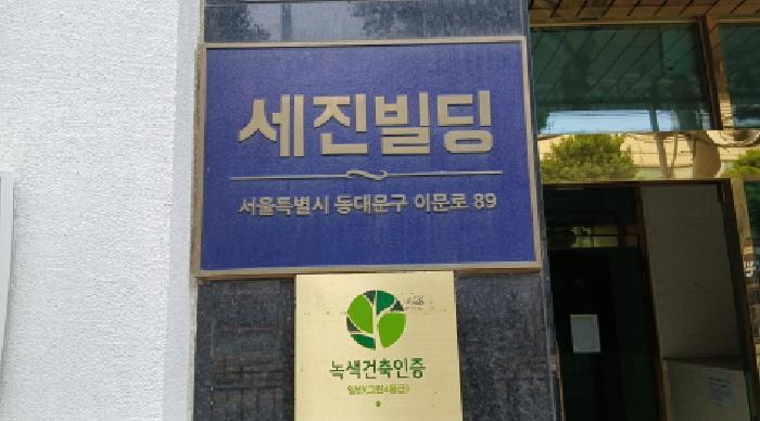 세진빌딩 경매 물건 외관 사진