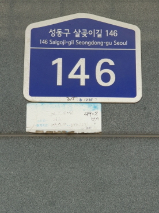 성동구 아파트 경매 물건 외관