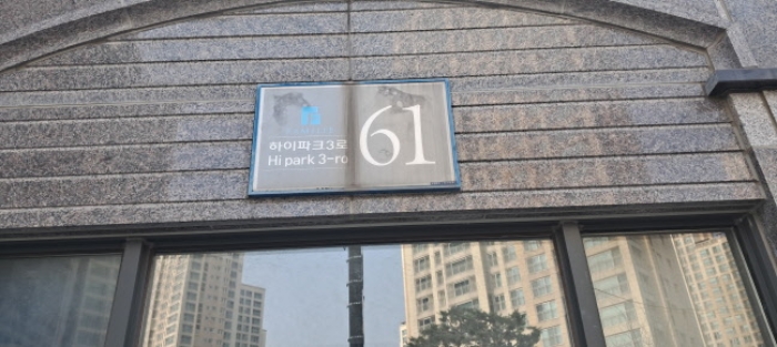 하이파크시티일산파밀리에4단지 경매 물건 사진