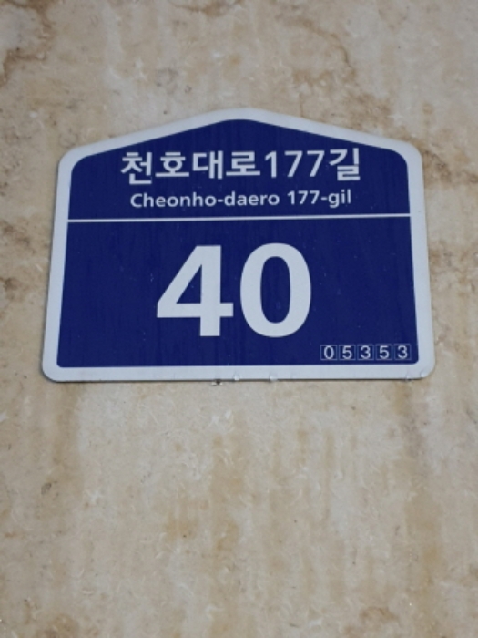 강동구 아파트 경매 물건 외관