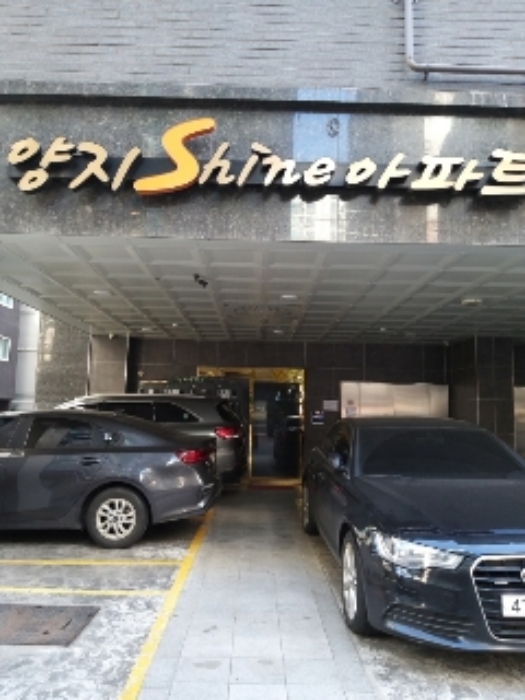 양지샤인빌 경매 물건 사진