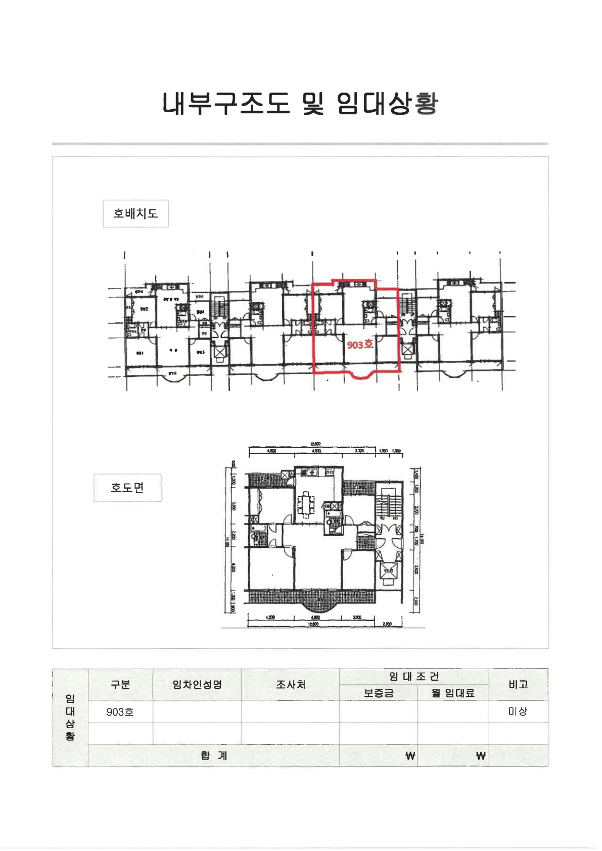 호별배치도 내부구조도