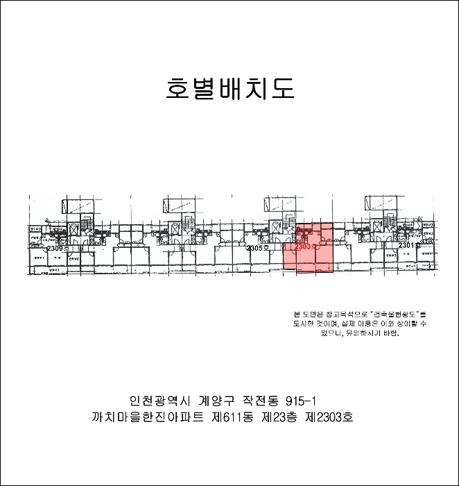 계양구 아파트 경매 물건 외관