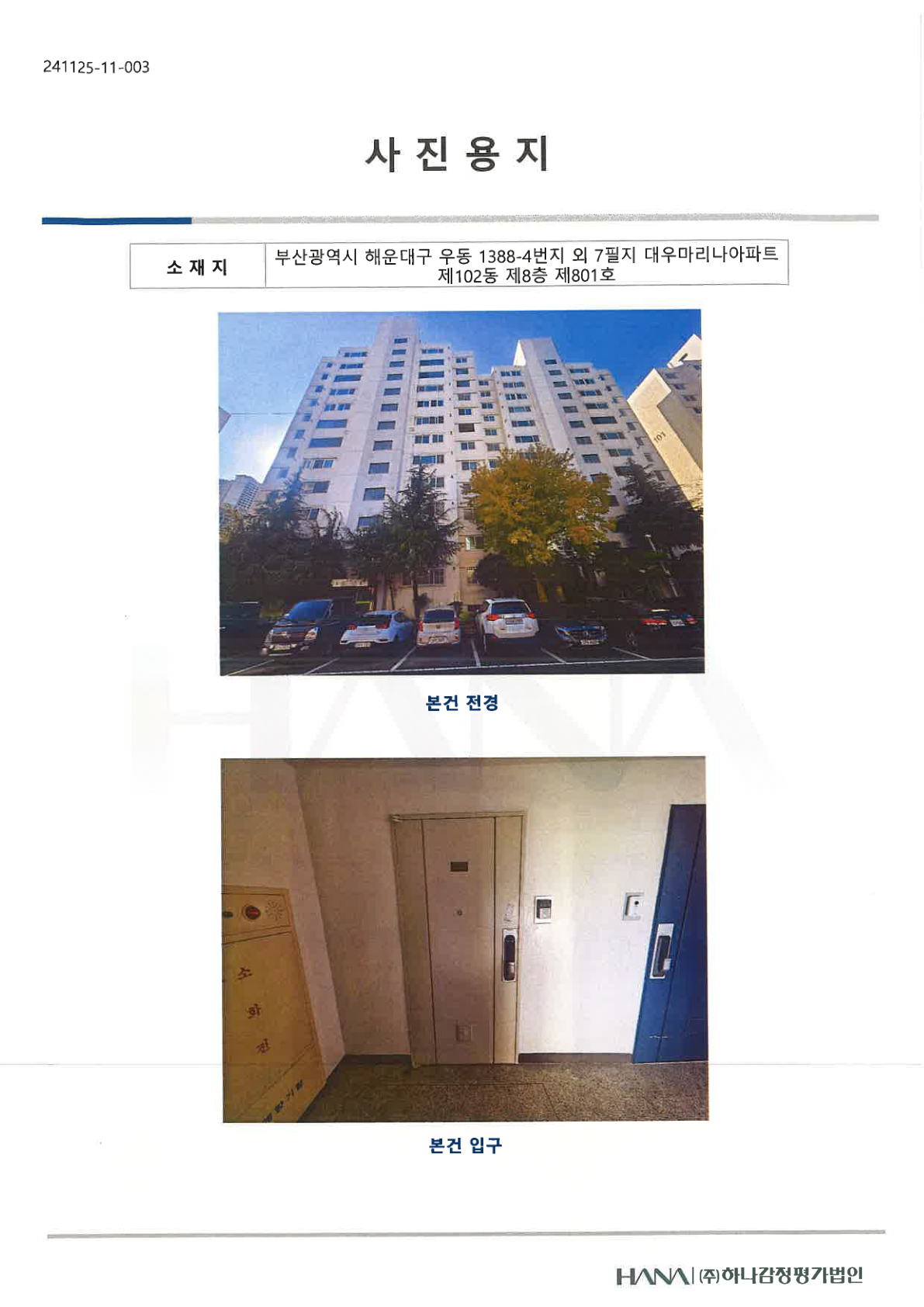 호별배치도 내부구조도